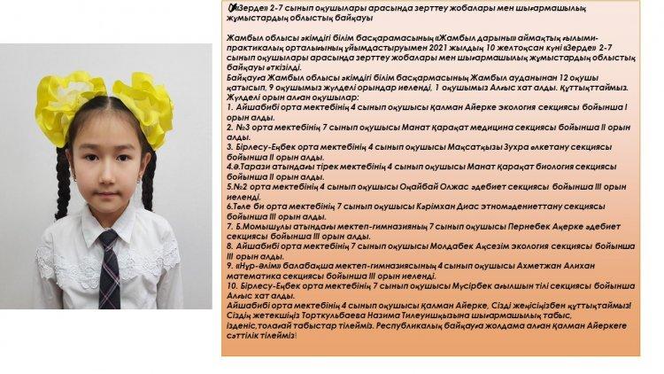 🔰«Зерде» 2-7 сынып оқушылары арасында зерттеу жобалары мен шығармашылық жұмыстардың облыстық байқауы