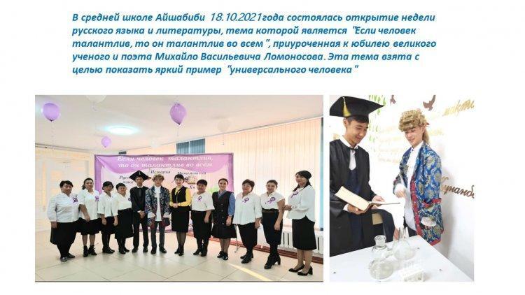 В средней школе Айшабиби 18.10.2021 года состоялась открытие недели русского языка и литературы, тема которой является "Если человек талантлив, то он талантлив во всем"
