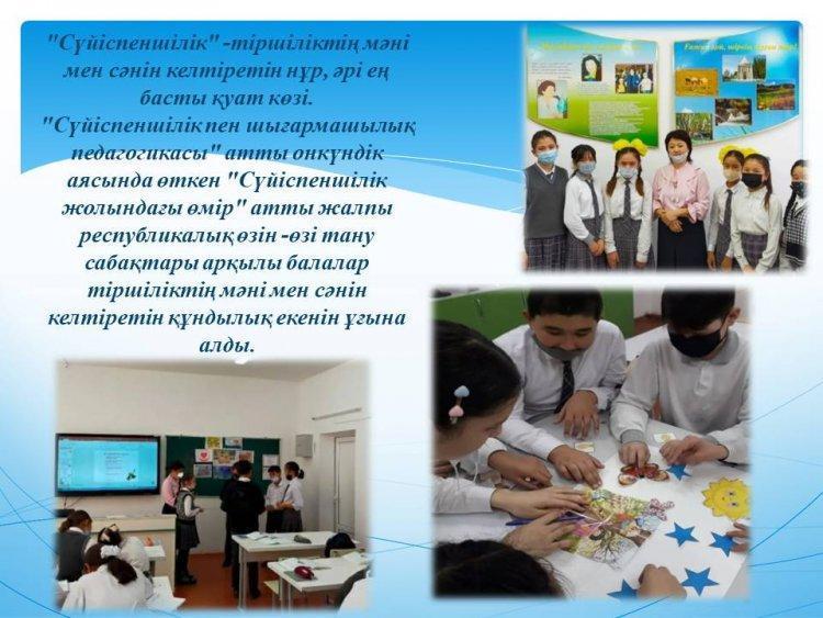 "Сүйіспеншілік" -тіршіліктің мәні
