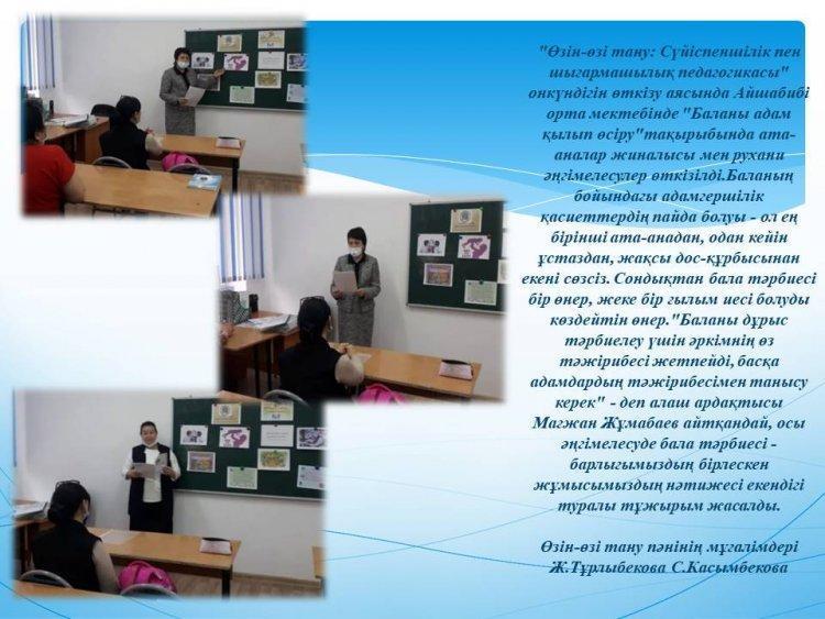 Айшабибі орта мектебінде "Баланы адам қылып өсіру"тақырыбында ата-аналар жиналысы мен рухани әңгімелесулер өткізілді.