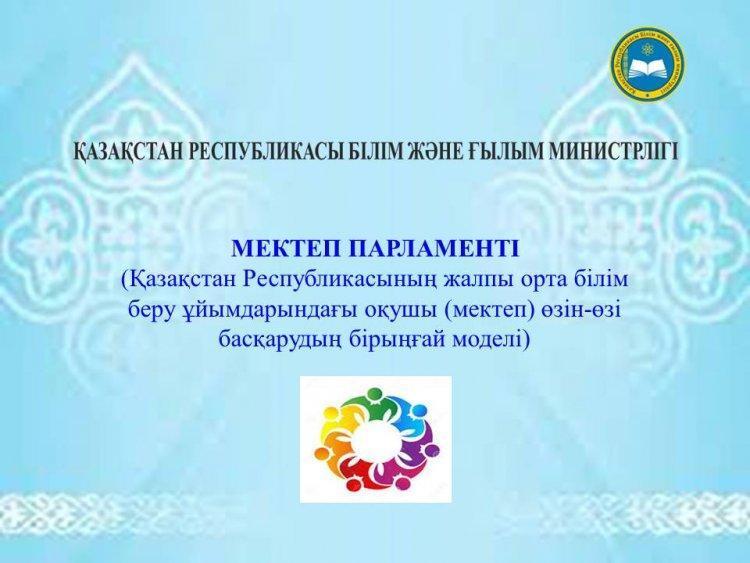 "Самғау" өзін-өзі басқару ұйымы
