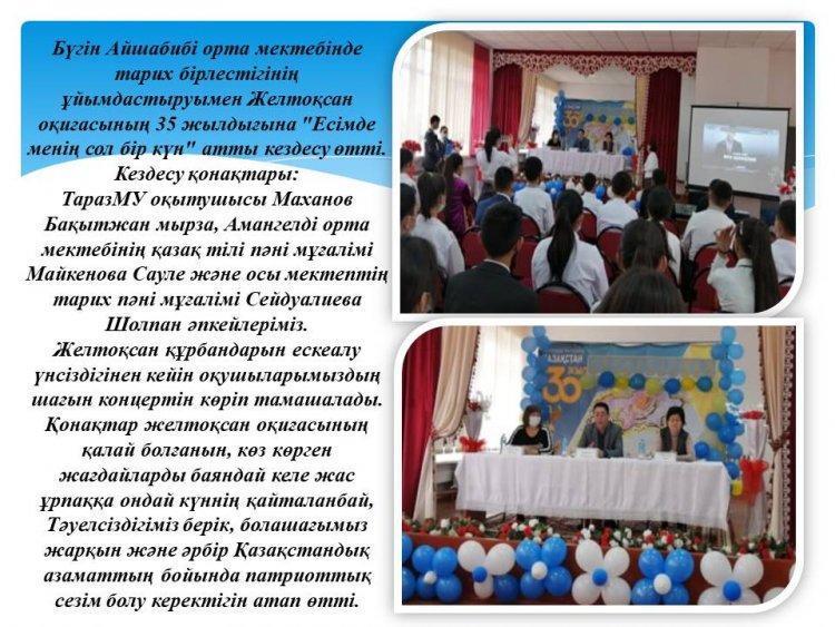 "Есімде менің сол бір күн" атты кездесу
