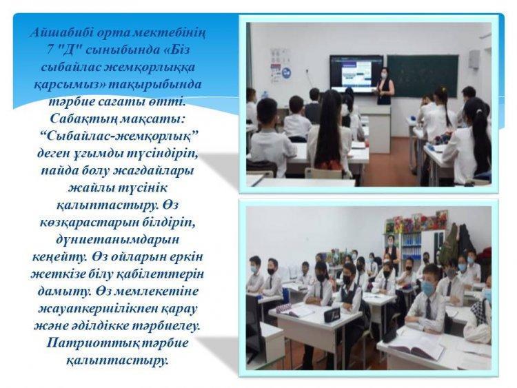«Біз сыбайлас жемқорлыққа қарсымыз» тақырыбында тәрбие сағаты