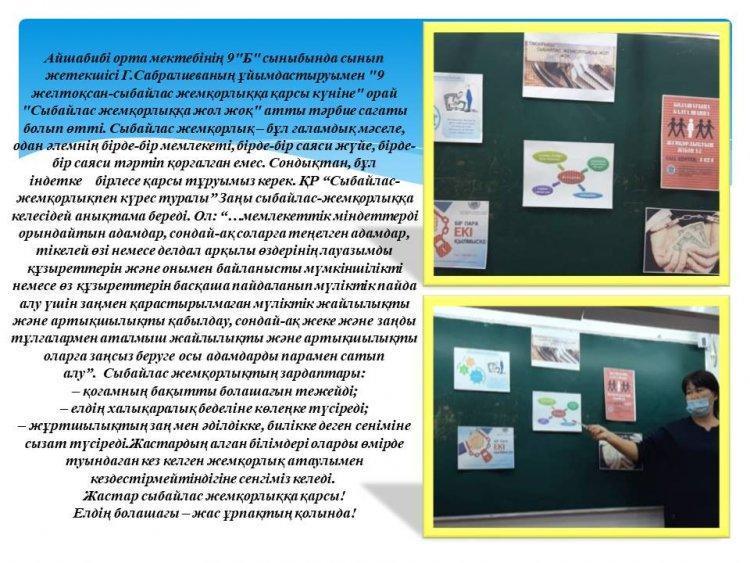 "9 желтоқсан-сыбайлас жемқорлыққа қарсы күніне" орай "Сыбайлас жемқорлыққа жол жоқ" атты тәрбие сағаты