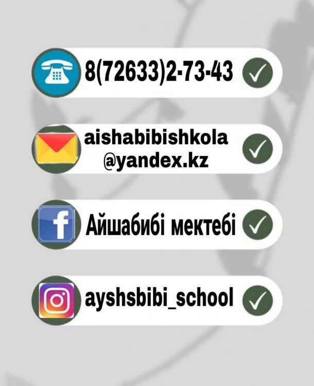 Байланыс