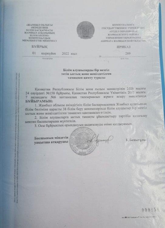 Ас мәзірі