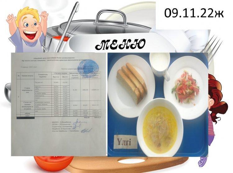 Ас мәзірі