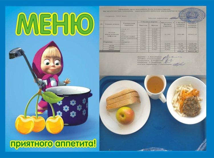 Ас мәзірі