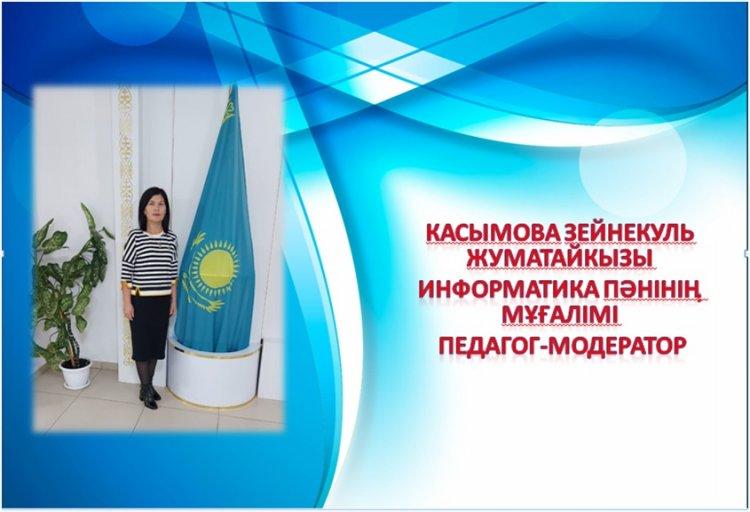 Мектеп ұжымы
