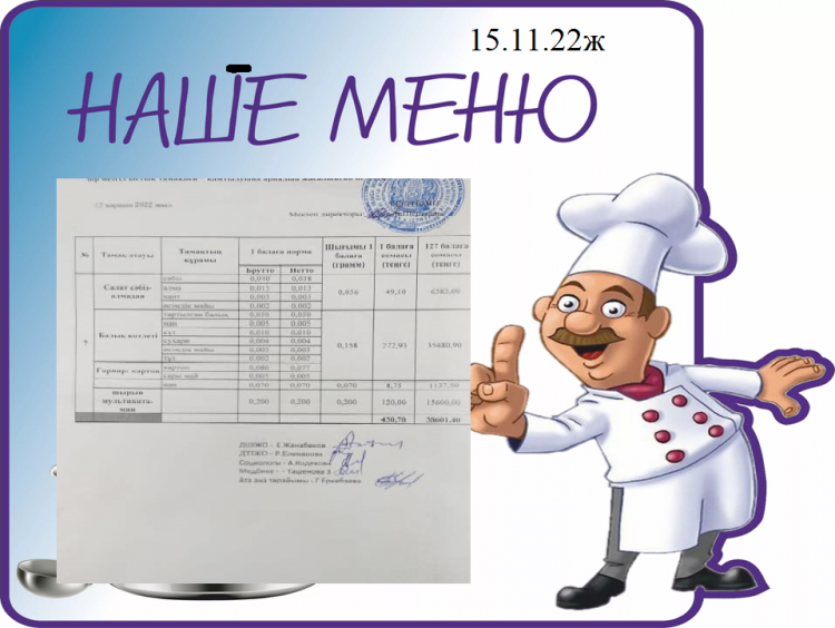 Ас мәзірі