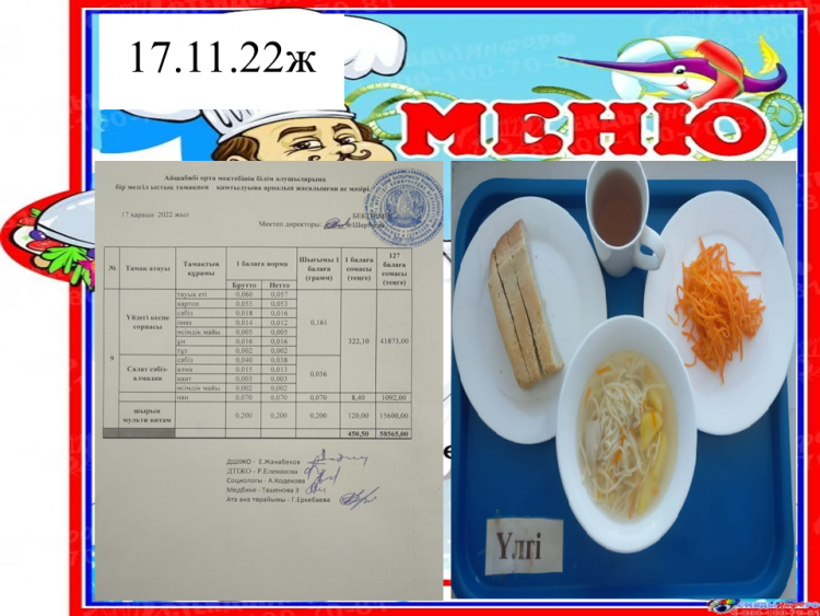 Ас мәзірі