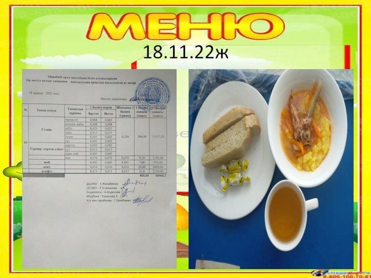 Ас мәзірі