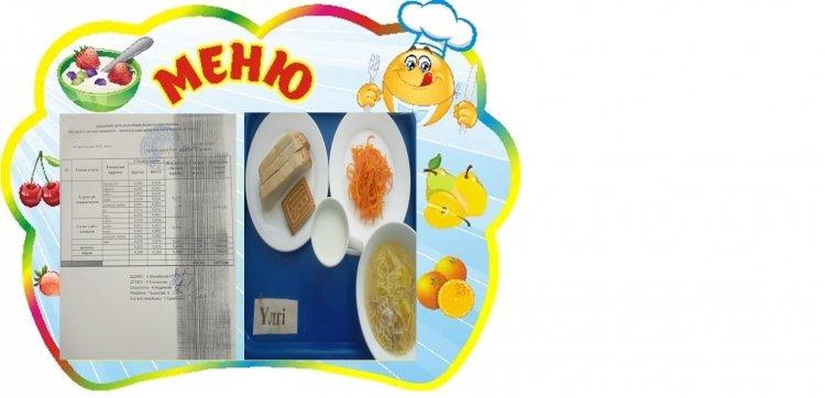 Ас мәзірі