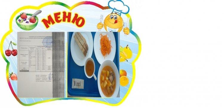 Ас мәзірі