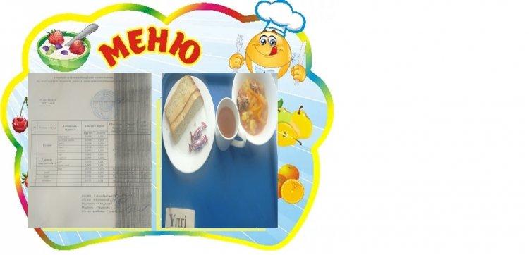 Ас мәзірі