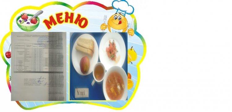 Ас мәзірі
