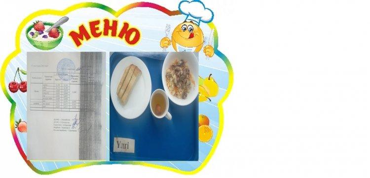 Ас мәзірі