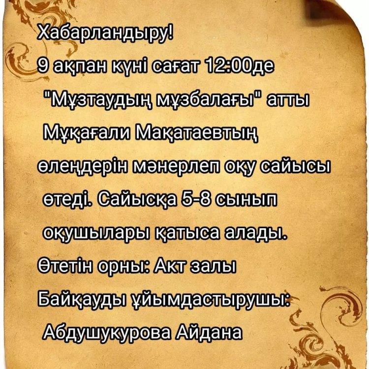 Хабарландыру!