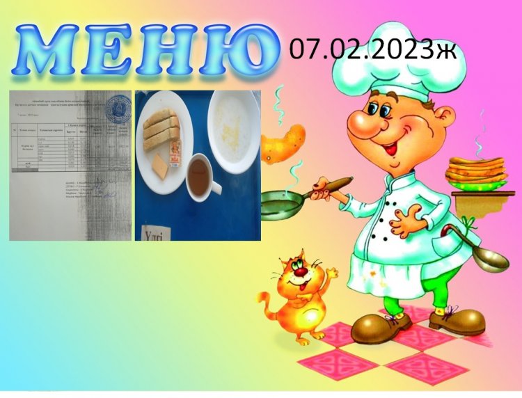 Ас мәзірі