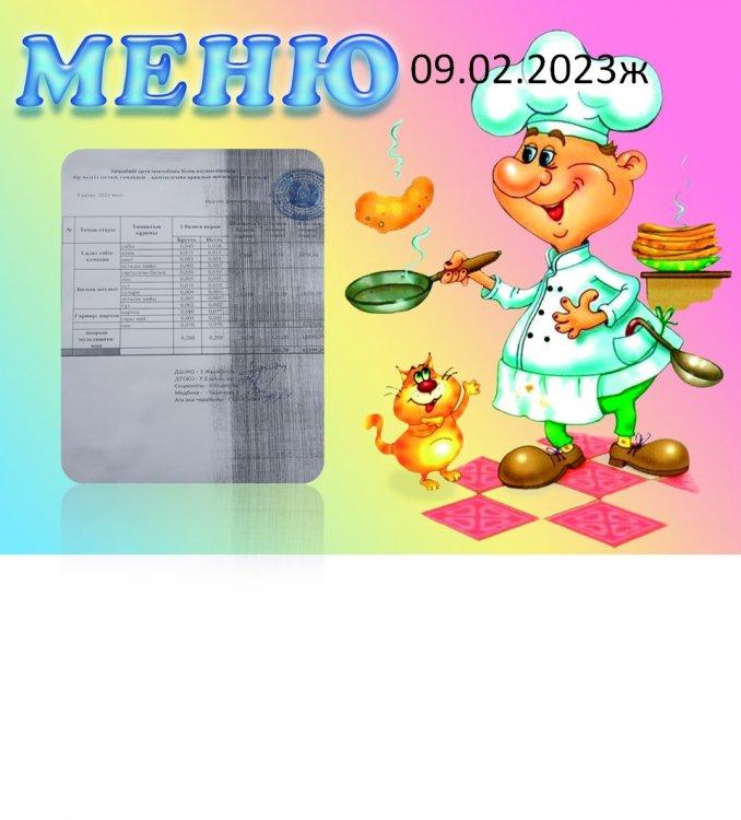 Ас мәзірі