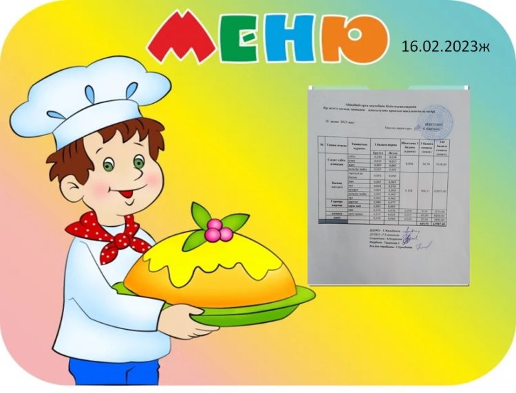 Ас мәзірі