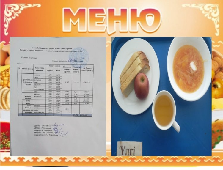 Ас мәзірі