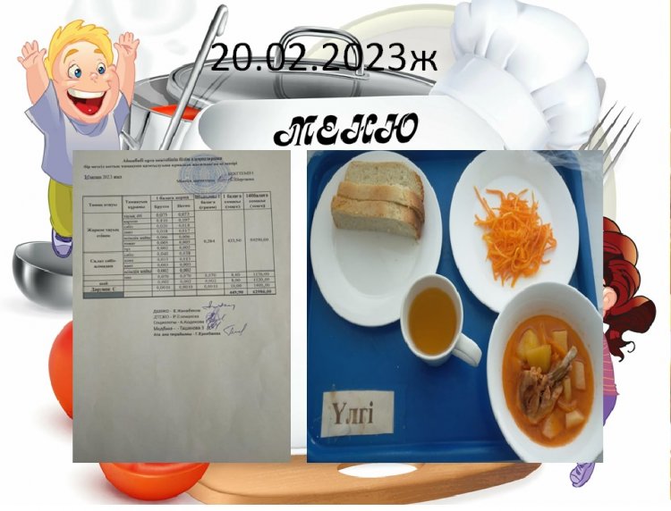 Ас мәзірі