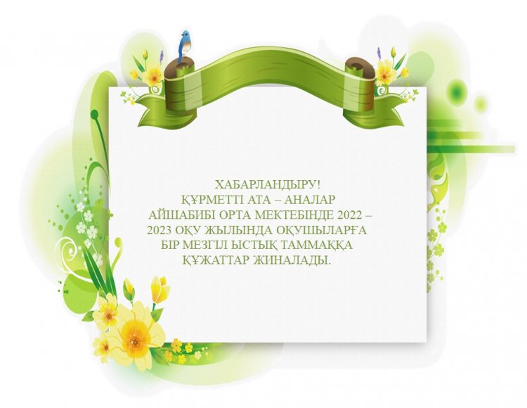Хабарландыру