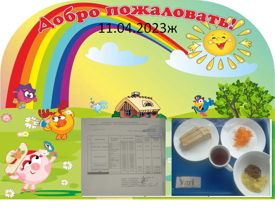 Ас мәзірі