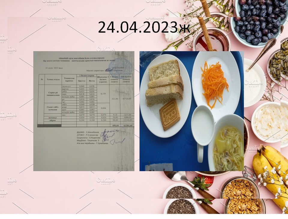 Ас мәзірі