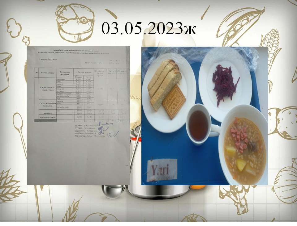 Ас мәзірі