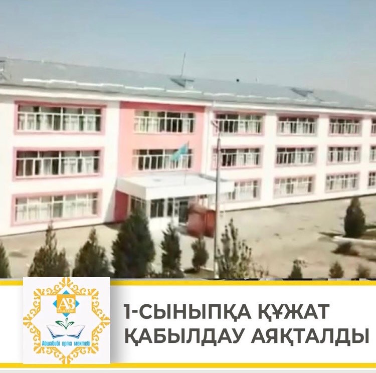 1 сыныпқа құжат қабылдау аяқталды