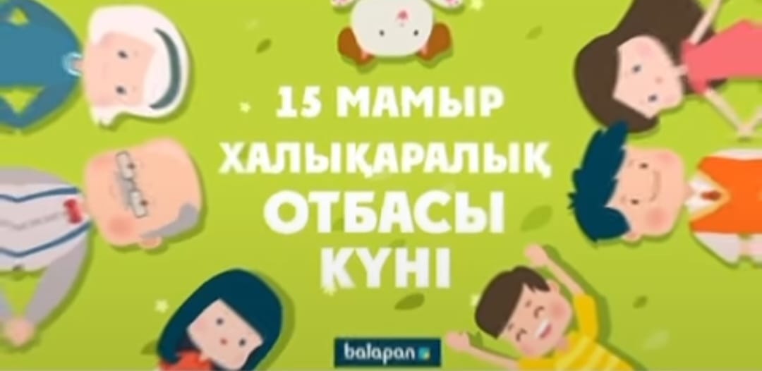 15-мамыр күні “Отбасы күніне” орай өткізілген іс - шаралар
