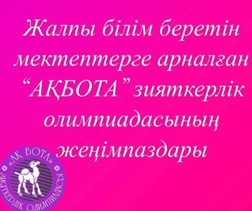 2023 жылдың ақпан айының 4 мен 7-сі аралығында Айшабибі орта мектебінің оқушылары "Ақбота" республикалық интеллектуалдық марафонына белсене қатысты.