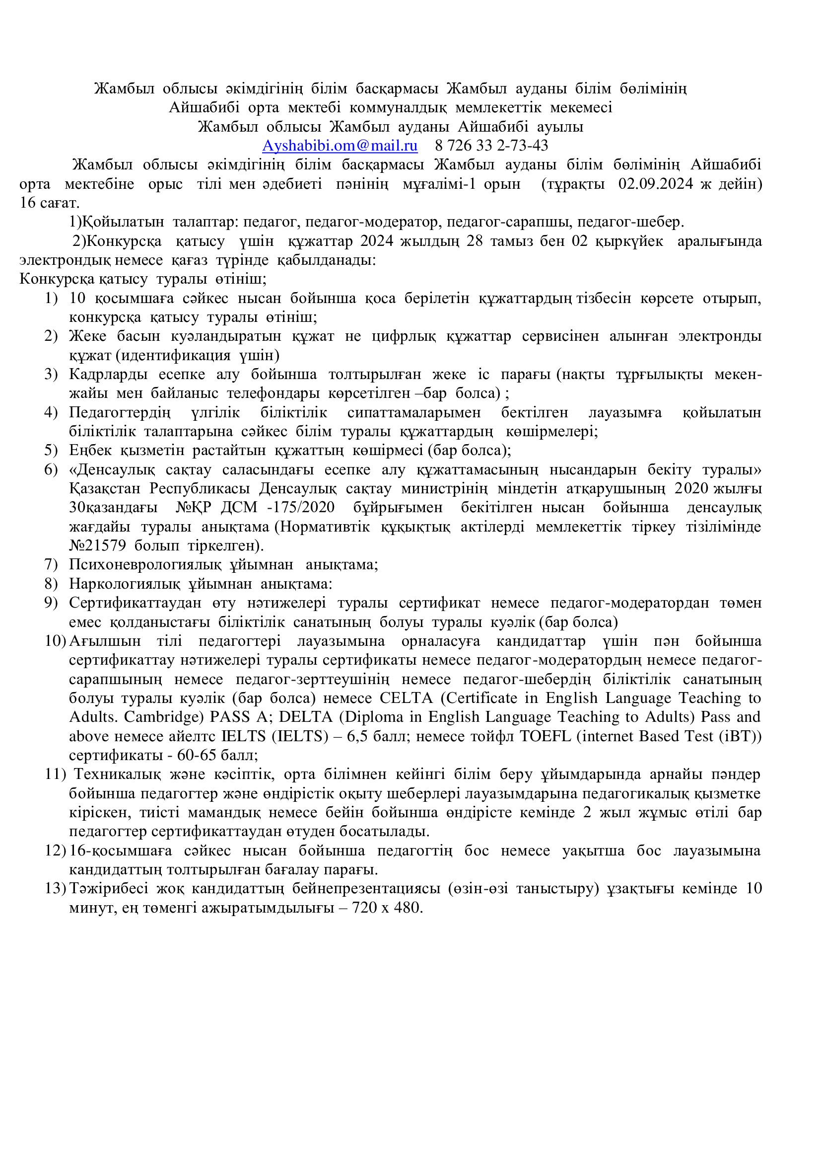 хабарландыру