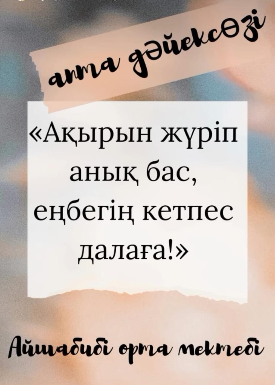 “Апта дәйексөздері”