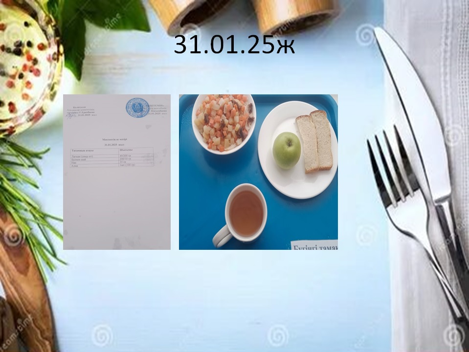 Ас мәзір