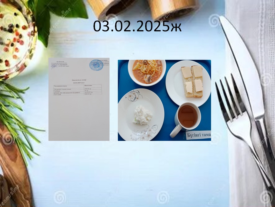 Ас мәзір