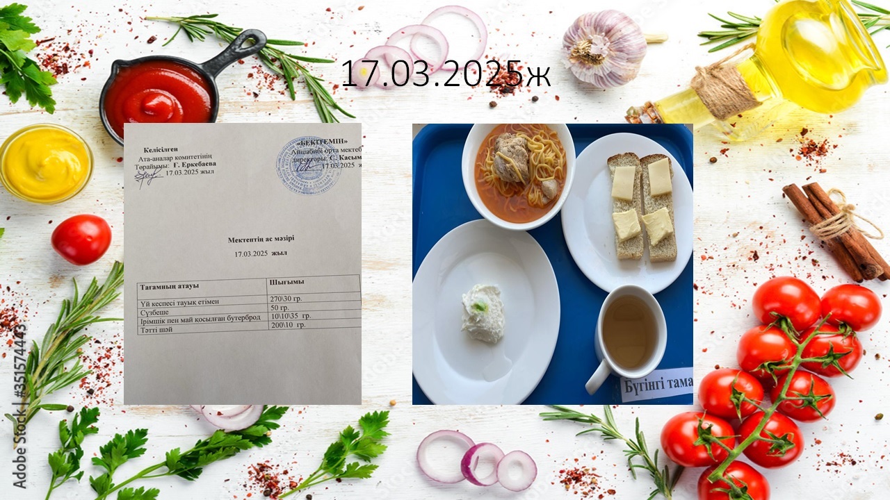 Ас мәзірі