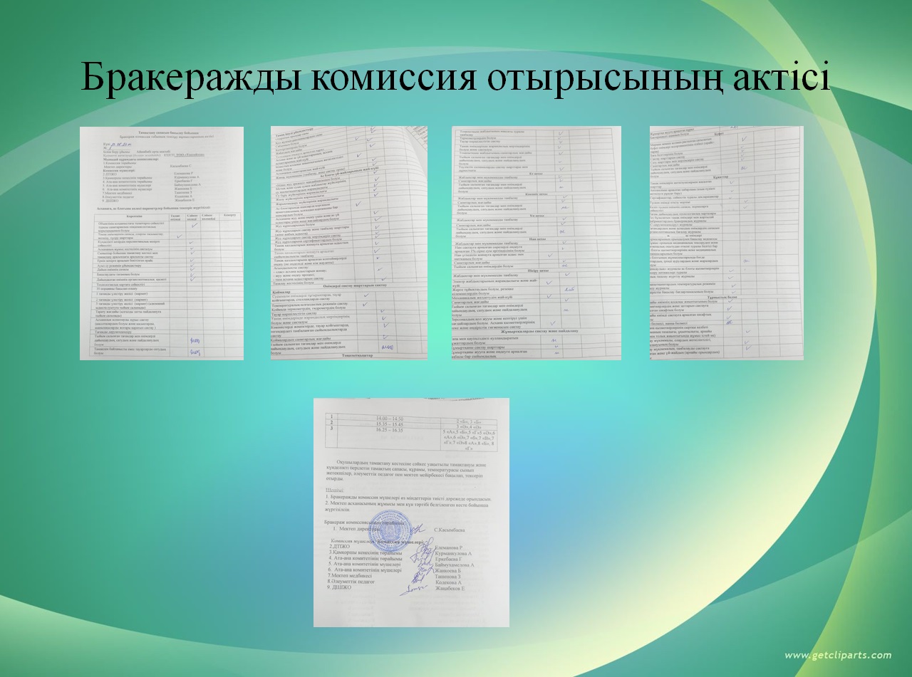 Бракеражды комиссия актісі