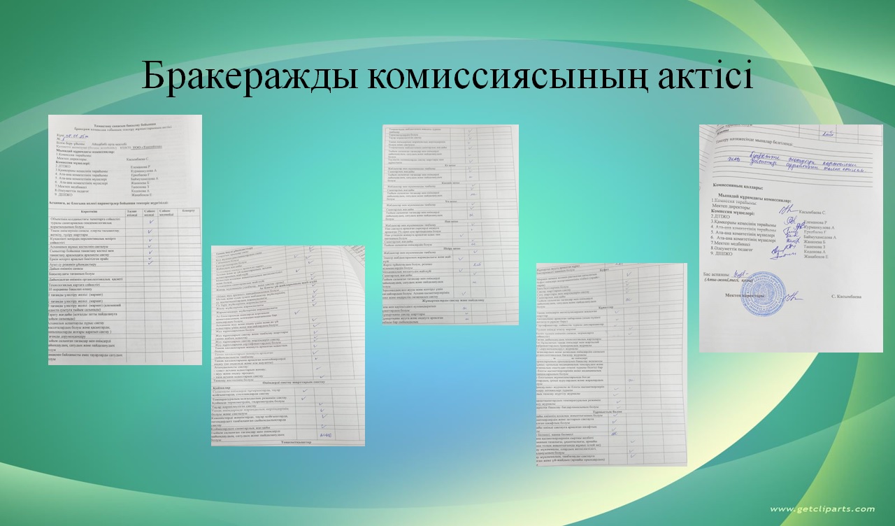 Бракеражды комиссия актісі, хаттамасы
