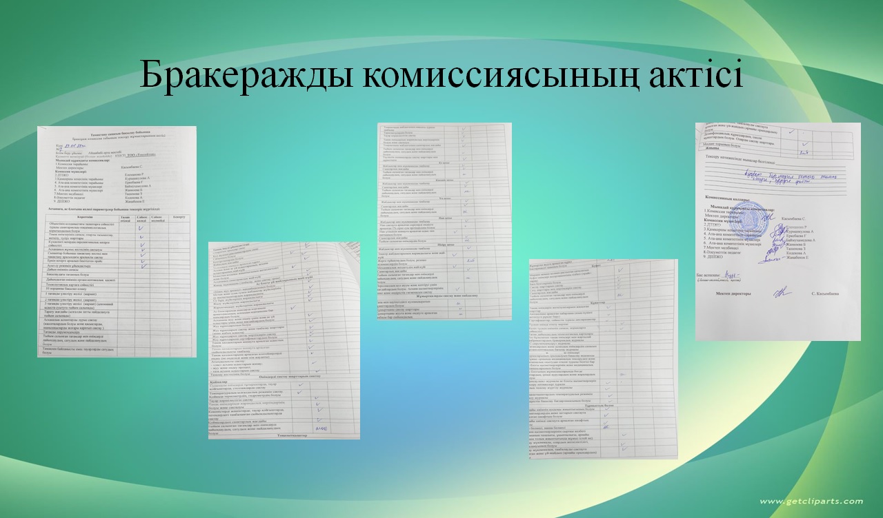Бракеражды комиссия актісі, хаттамасы