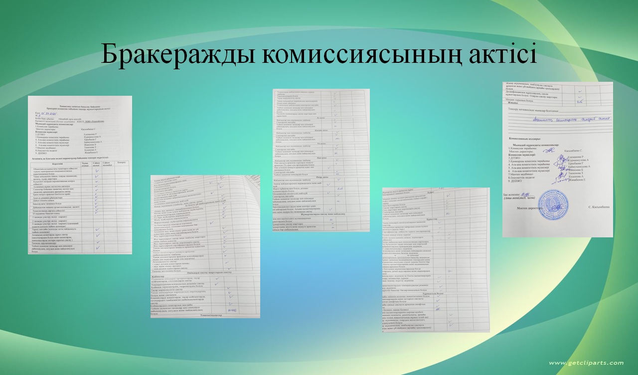 Бракеражды комиссия актісі, хаттамасы