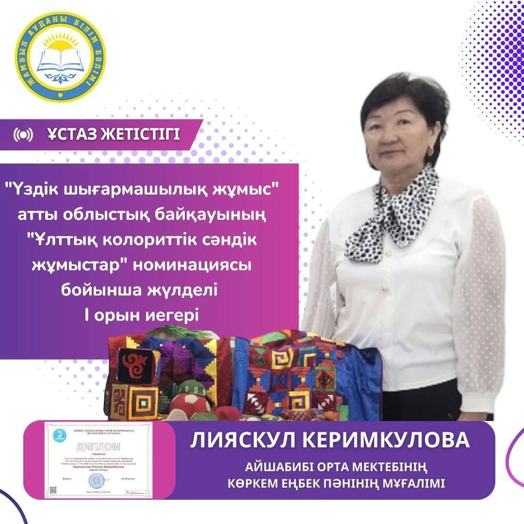 "Үздік шығармашылық жұмыс"