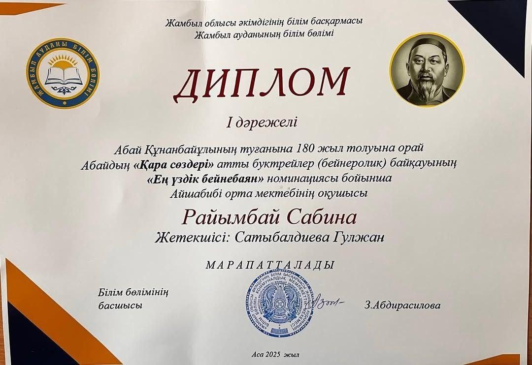 “Ең үздік бейнебаян”