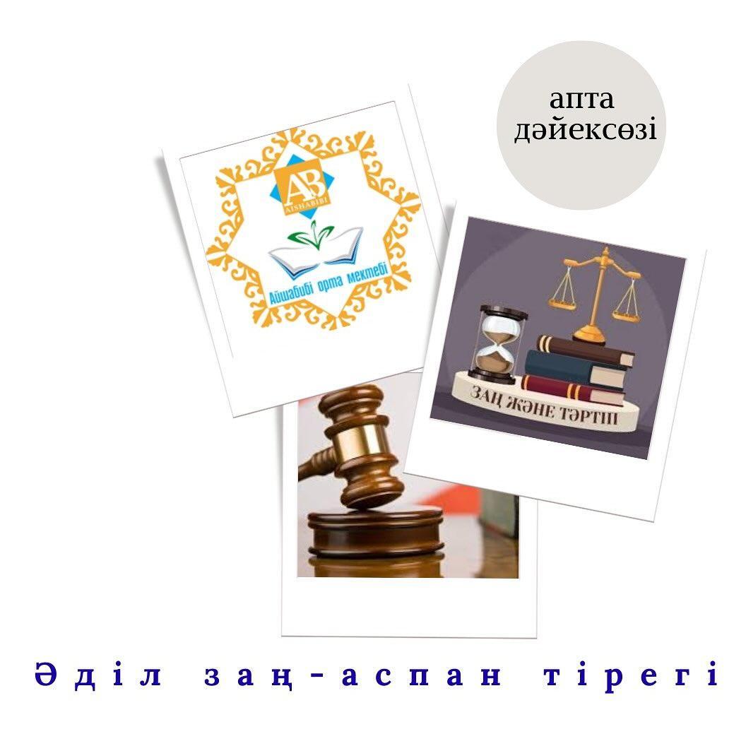 Апта дәйексөзі