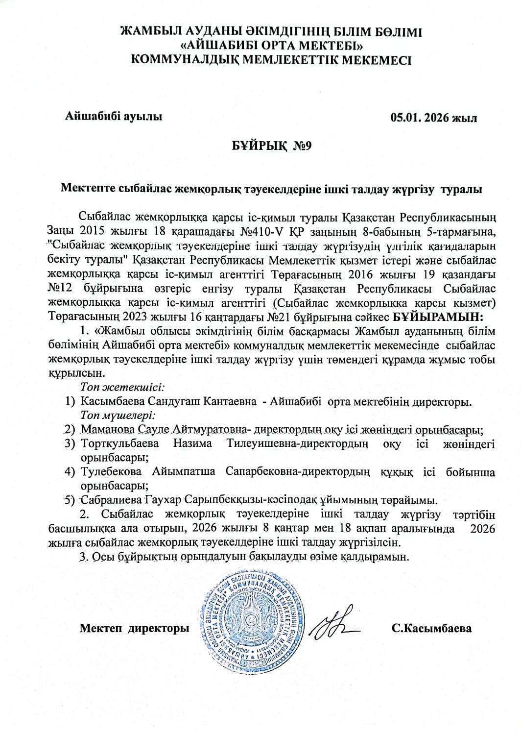 Сыбайлас жемқорлық тәуекелдеріне ішкі талдау жүргізу, жоспар
