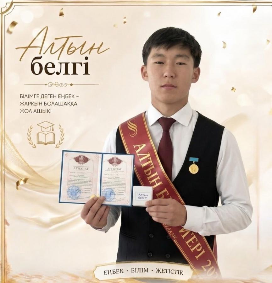 Алтын белгі иегерлері
